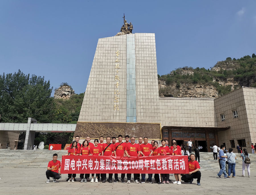 國電中興電力集團(tuán)開展“傳承紅色